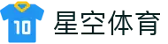 星空体育APP官网 - 官方快速下载入口